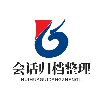 WhatsApp 会话归档整理