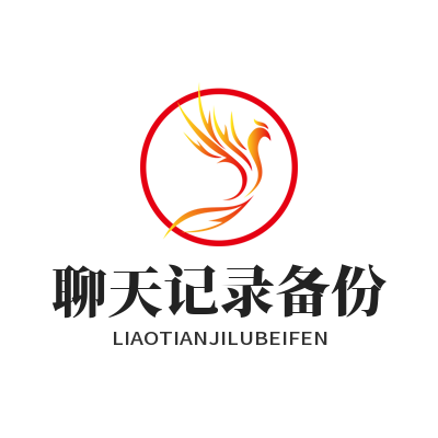 WhatsApp网页版 聊天记录备份
