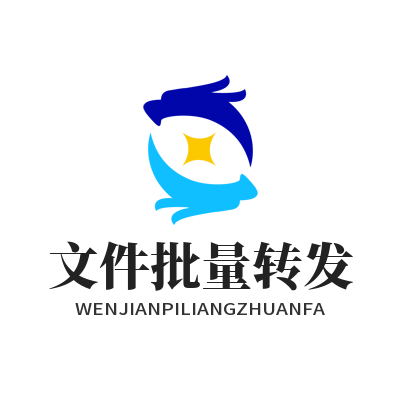 WhatsApp网页版文件批量转发