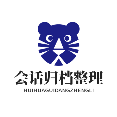 WhatsApp网页版会话归档整理